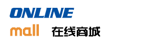 在線商城.png